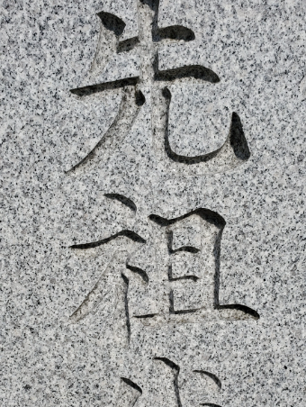 文字色の入れ直し リフォーム前