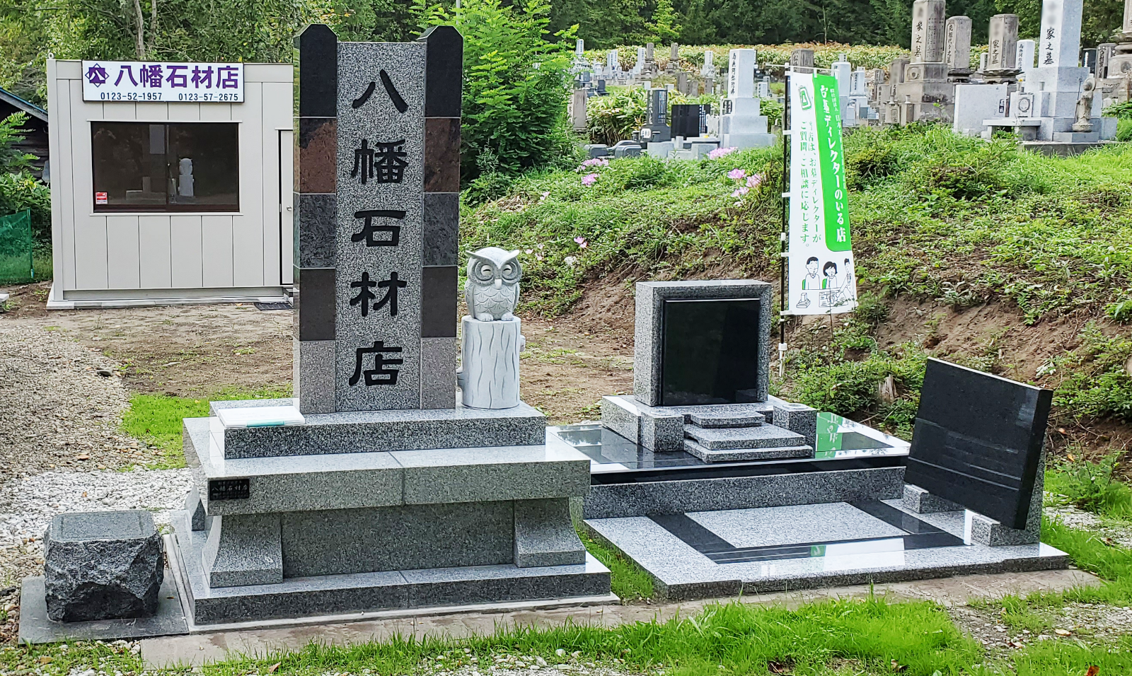 八幡石材店による施工例 お墓を新しく建てる
